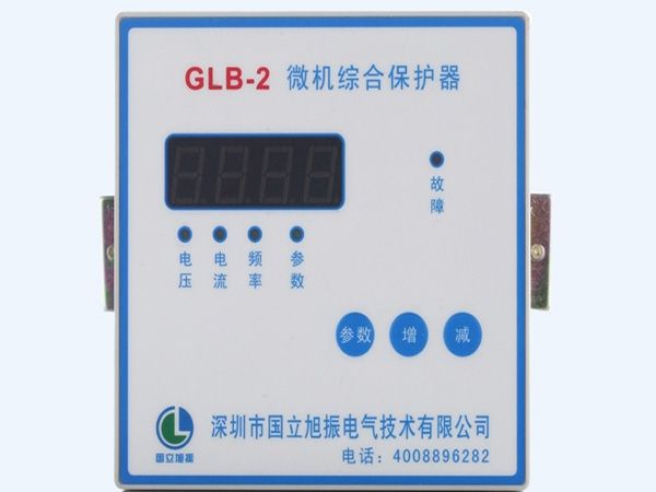 GLB-2微机综合保护器
