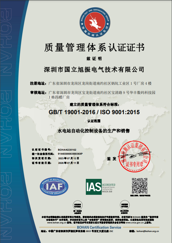 GB/T 19001-2016 / ISO9001:2015认证
