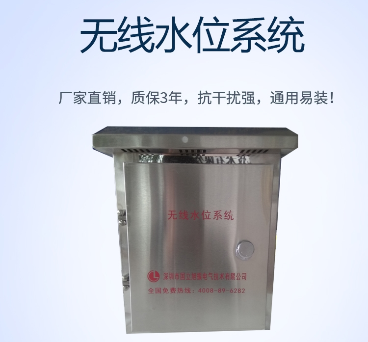 无线水位系统