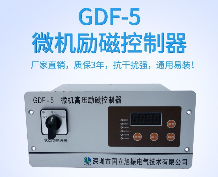 励磁5.jpg