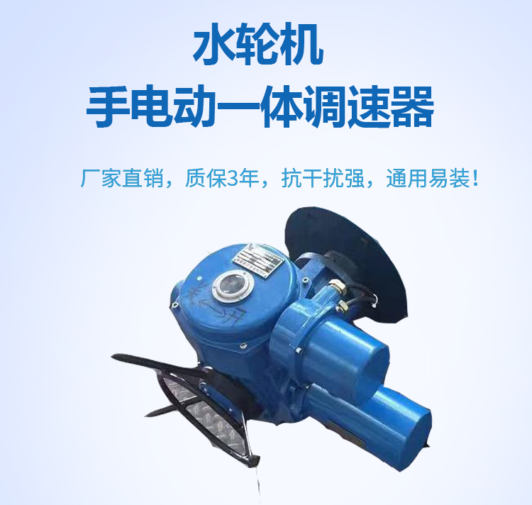 手电动一体调速器