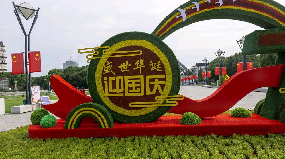 国立旭振祝大家中秋国庆节快乐
